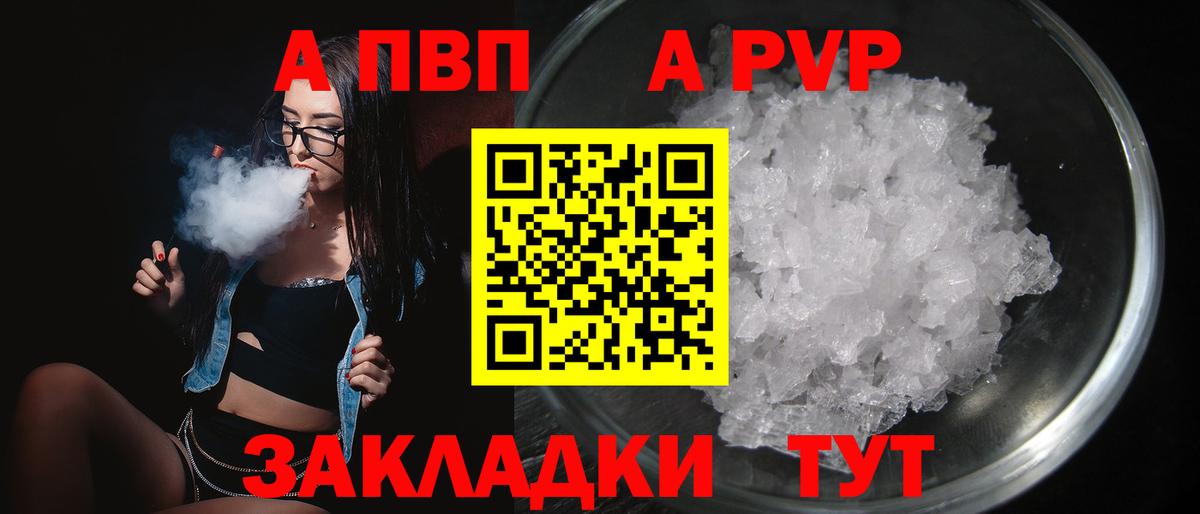 что такое наркотик  A-PVP СК КРИС  APVP  A PVP Crystall  Вход с VPN  Саяногорск 