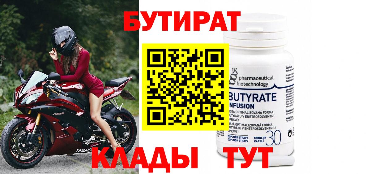 Саяногорск  БУТИРАТ 99%  Вход с VPN 