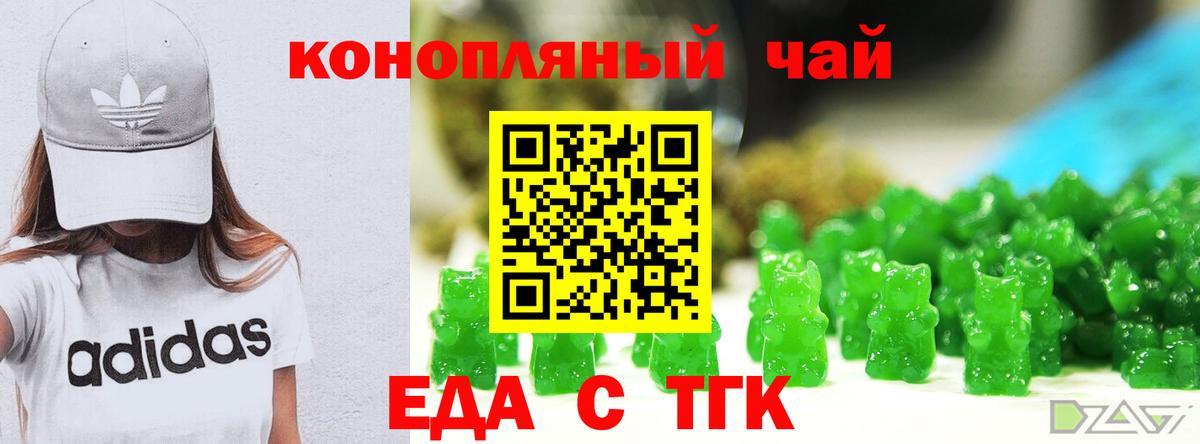 Саяногорск  Еда ТГК конопля  Вход с VPN 