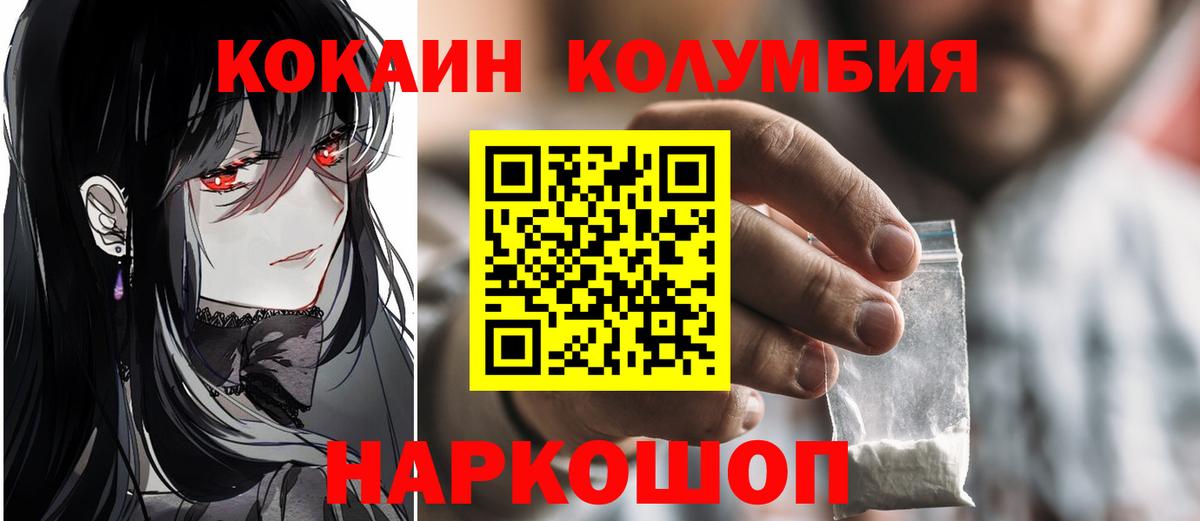 COCAIN Эквадор  COCAIN Columbia  Вход с VPN  Кокаин  Саяногорск 