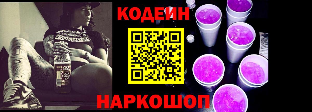 Саяногорск  Кодеиновый сироп Lean напиток Lean (лин)  Вход с VPN  Кодеин напиток Lean (лин) 