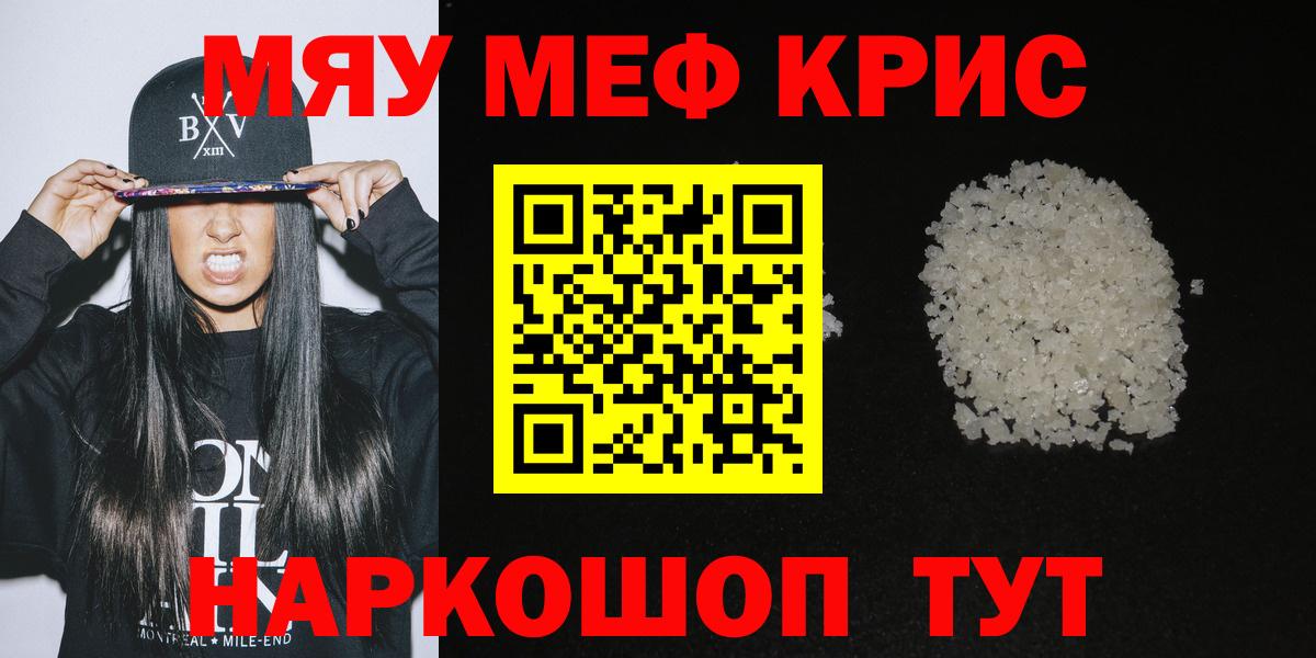 МЕФ мяу мяу  Вход с VPN  МЯУ-МЯУ кристаллы  МЯУ-МЯУ  Саяногорск 