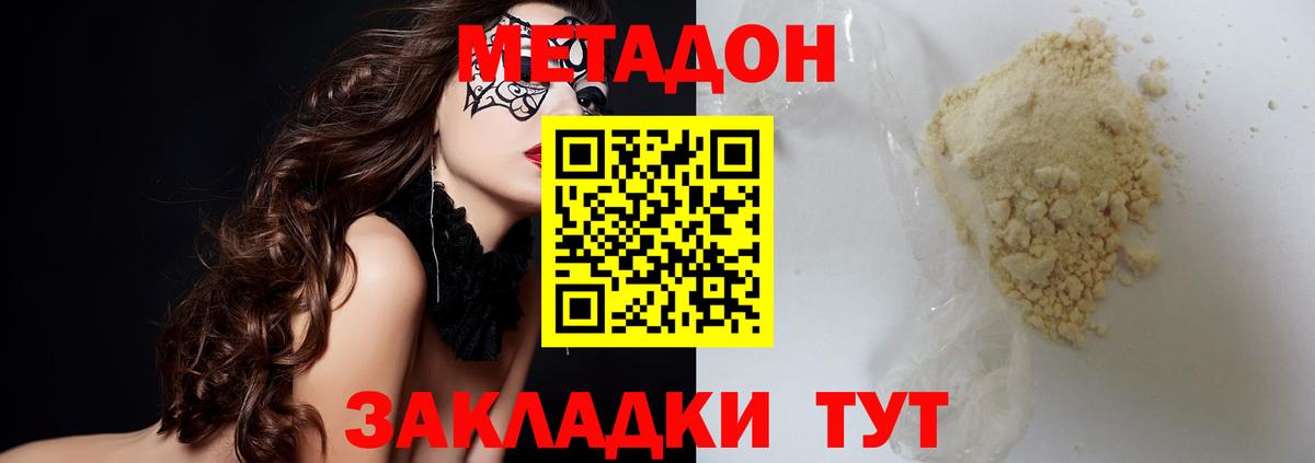МЕТАДОН methadone  Вход с VPN  Саяногорск 